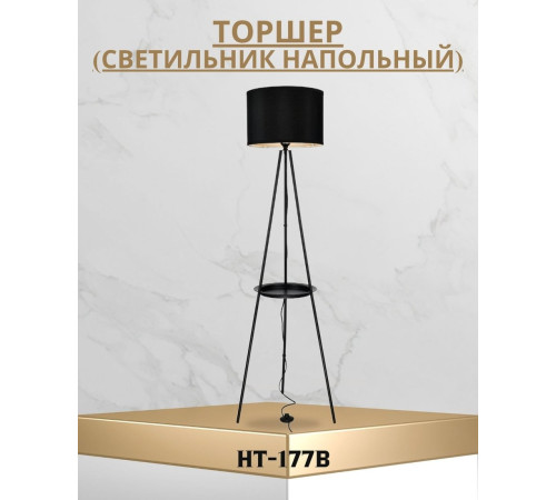 Торшер ArtStyle HT-177B