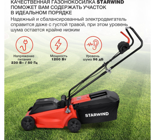 Газонокосилка StarWind ELM-1200