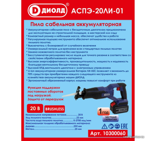 Сабельная пила ДИОЛД АСПЭ-20ЛИ-01 без АКБ