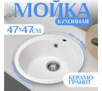 Кухонная мойка Saniteco Nova белый