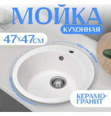 Кухонная мойка Saniteco Nova белый