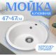 Кухонная мойка Saniteco Nova белый