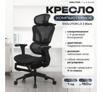 Офисное кресло Evolution LX 3 Black черный