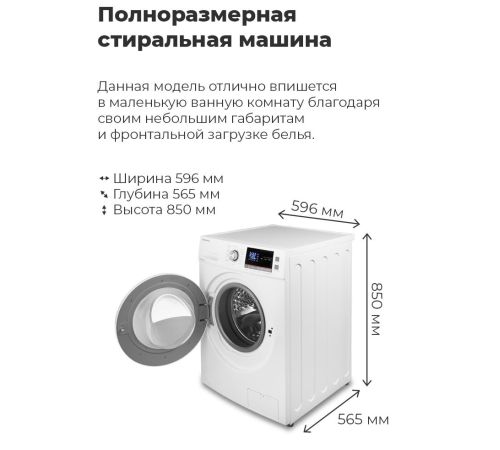 Стиральная машина MAUNFELD MFWM148WH