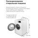 Стиральная машина MAUNFELD MFWM148WH