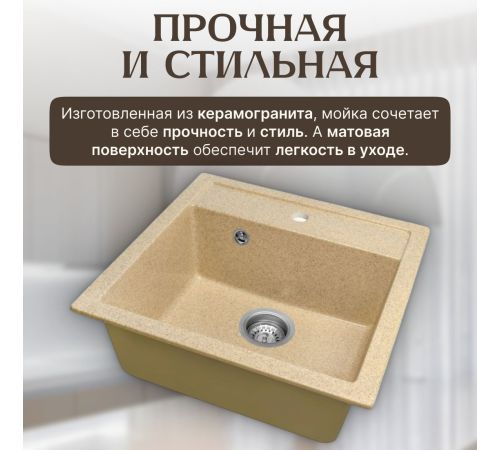 Кухонная мойка Saniteco Terra песок
