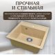 Кухонная мойка Saniteco Terra песок