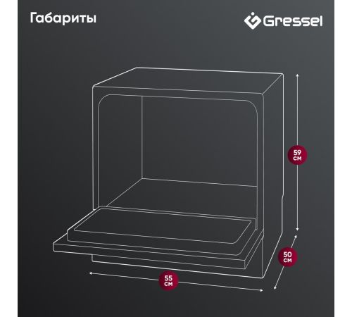 Настольная посудомоечная машина Gressel UPB501