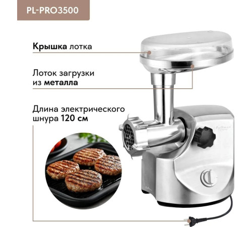 Мясорубка Pullman PL-PRO3500