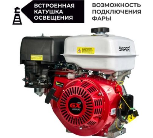 Бензиновый двигатель Skiper SN192FSFT