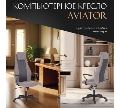 Офисное кресло TetChair Aviator флок/ткань серый/серый