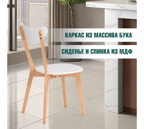Стул TetChair Maxi жесткое сидение 2шт, белый/натуральный