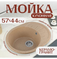 Кухонная мойка Saniteco Pura песок