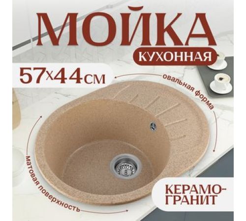 Кухонная мойка Saniteco Pura песок