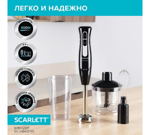 Погружной блендер Scarlett SC-HB42F35