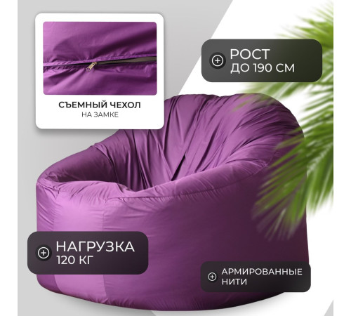 Кресло-мешок Mio Tesoro Poparada XXXL PO-65x85-FI фиалка
