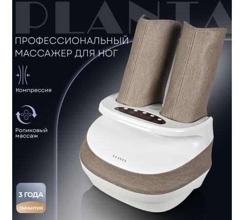 Массажер для ног Planta MF-25