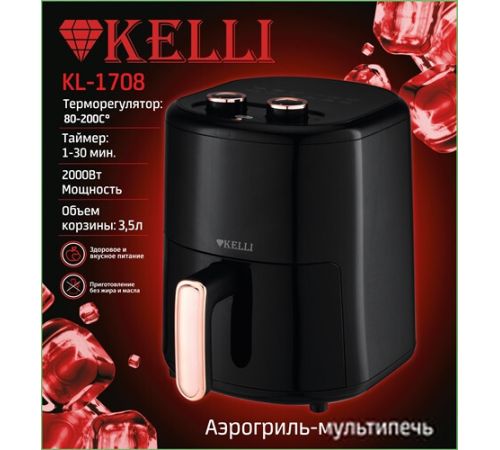 Аэрогриль аэрофритюрница KELLI KL-1708