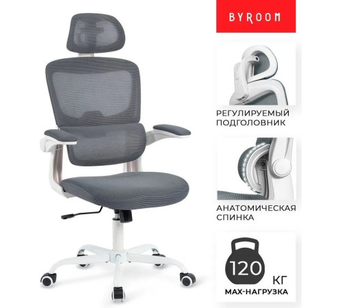 Офисное кресло byRoom Office Сhallenge HS-6305W-2-DG темно-серый