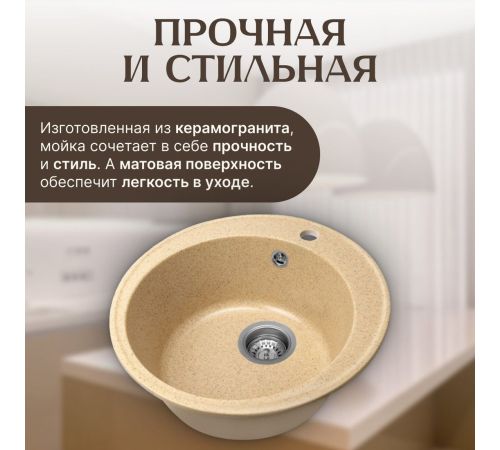 Кухонная мойка Saniteco Nova песок
