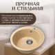 Кухонная мойка Saniteco Nova песок