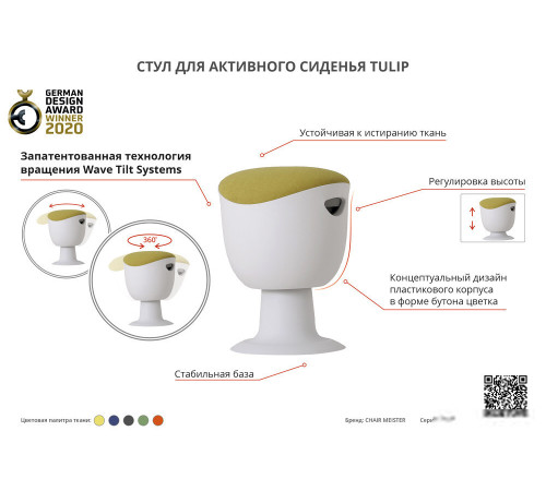 Офисный стул Chair Meister Tulip белый пластик, зеленый