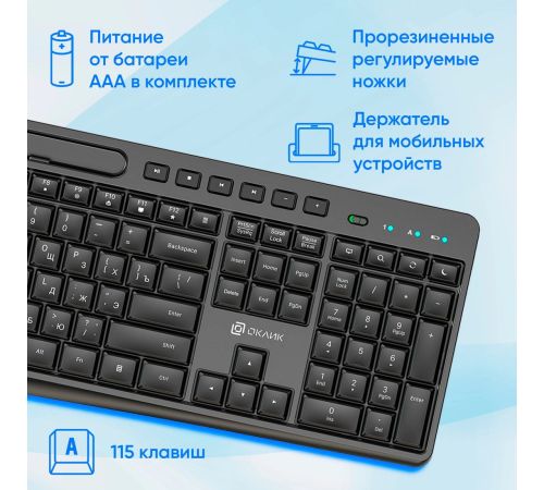 Офисный набор Оклик S275W