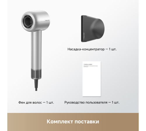 Фен Trouver Shine 10 серебристый