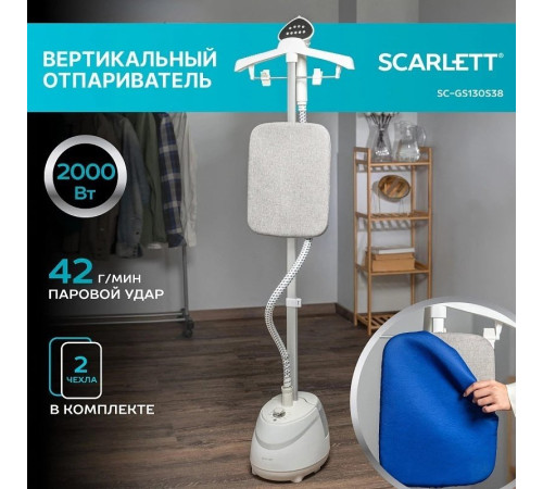 Отпариватель Scarlett SC-GS130S38