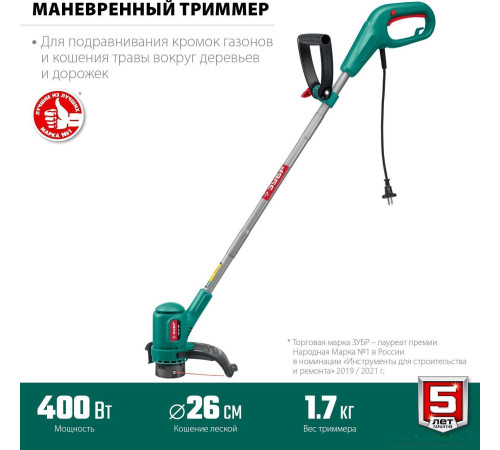 Триммер Зубр Мастер ТСН-26-400