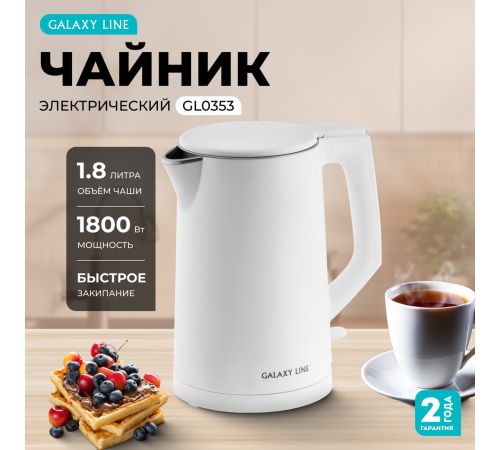 Электрический чайник Galaxy Line GL0353