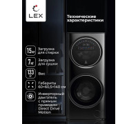 Стирально-сушильная машина LEX LWM10714LuxIDD