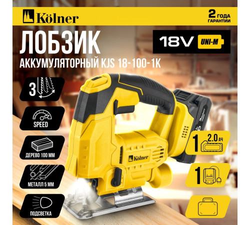 Электролобзик Kolner KJS 18-100-1K с 1-им АКБ, кейс