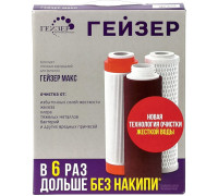 Комплект картриджей Гейзер №17 для Гейзер Макс