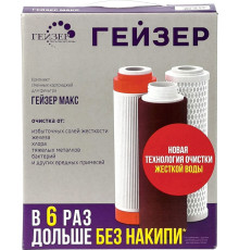 Комплект картриджей Гейзер №17 для Гейзер Макс