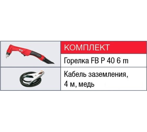 Аппарат плазменной резки Fubag Plasma 40 Air