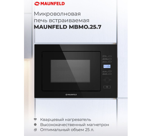 Микроволновая печь MAUNFELD MBMO.25.7GB