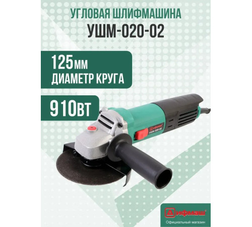 Угловая шлифмашина Дифмаш УШМ-020-02