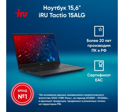 Ноутбук iRU Tactio 15ALG 2019270