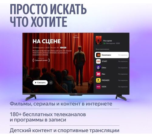 Телевизор Яндекс ТВ Станция MiniLED с Алисой 55