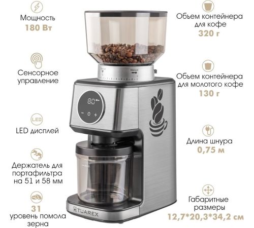 Электрическая кофемолка Tuarex TK-4301