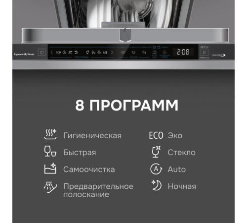 Встраиваемая посудомоечная машина Zigmund & Shtain DW 311.4