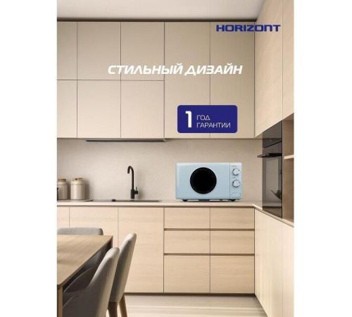 Микроволновая печь Horizont HSM205RL