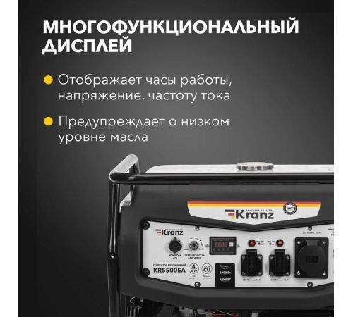 Бензиновый генератор Kranz KR5500EA