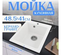 Кухонная мойка Saniteco Silva белый