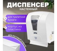 Диспенсер для туалетной бумаги Palex Сенсорный S-AT-0