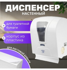 Диспенсер для туалетной бумаги Palex Сенсорный S-AT-0