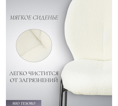 Стул Mio Tesoro Фиджи DC-237 белый/черный