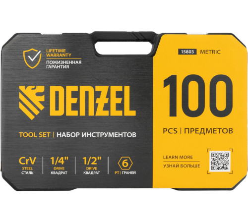 Набор домашнего мастера Denzel 15803 100 предметов