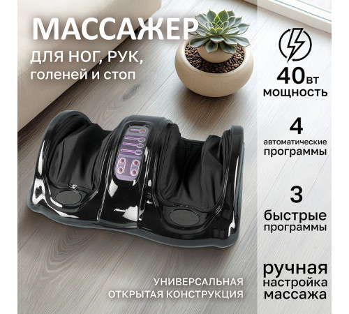Массажер для ног Atlanta ATH-6365 черный